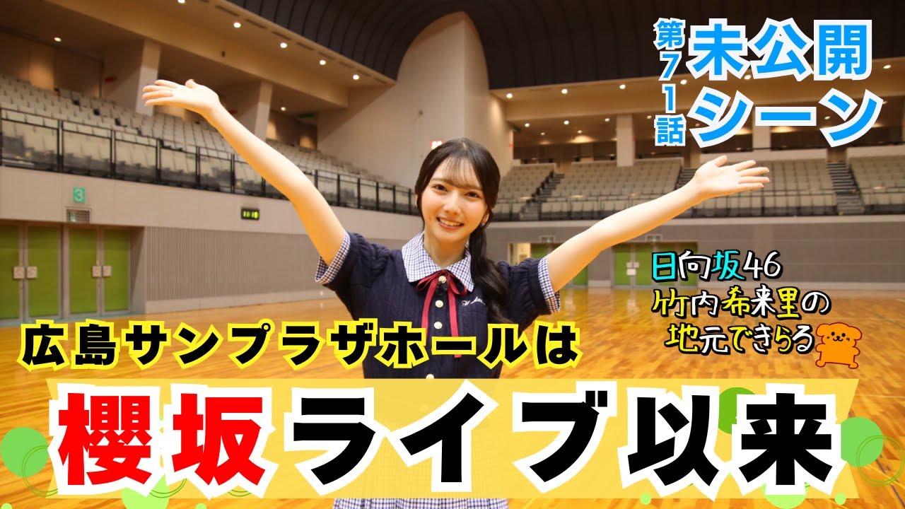 Unreleased scene from episode 71 of Jimokira] Kirarin goes inside