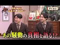 【4月1日のジンギス談】ダイタク 前編
