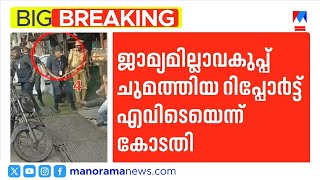 ഗൺമാൻമാരുടെ ജാമ്യാപേക്ഷ:പ്രോസിക്യൂഷന് കോടതിയുടെ രൂക്ഷവിമർശനം | Gunman | Court screenshot 1