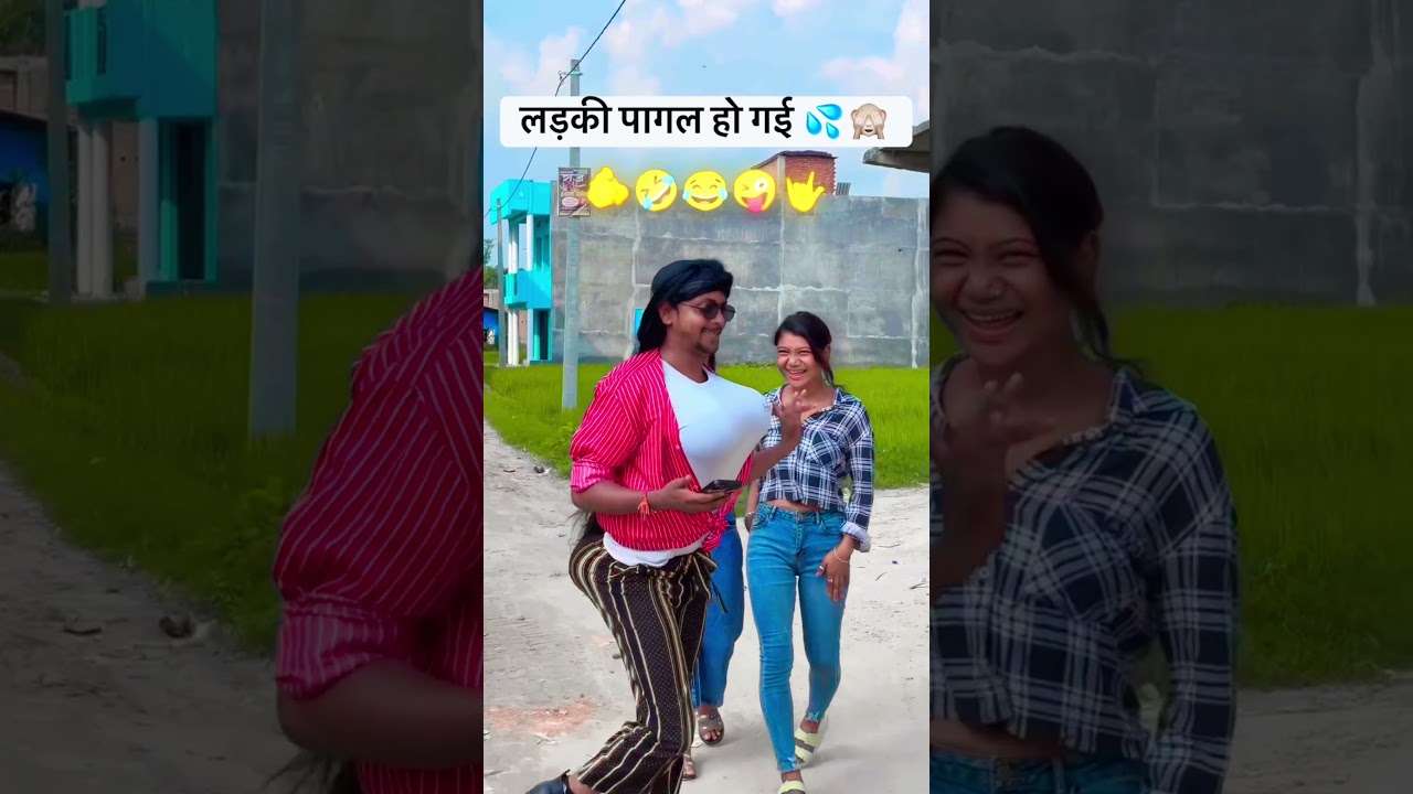 लड़की पागल हो गई#viralreelschallenge #reels #trend #viral #funny #viralvideo less
