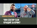 Подвійні стандарти: Чим Сектор Гази кращий за Крим?