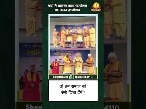 ज्योति कलश यात्रा सम्मेलन का भव्य आयोजन