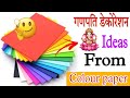झीरो बजेट गणपती डेकोरेशन | New design  Ganpati Decorations Ideas| Eco friendly Ganpati Decorations