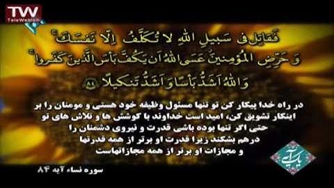 سوره نساء ، آیه ۸۴