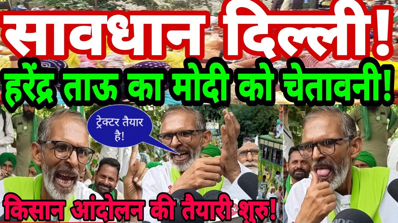 Harendra tau New video|Kisan andolan|Jantar Mantar protest|Rakesh tikait live|Punjab kisan|Bjp|msp
