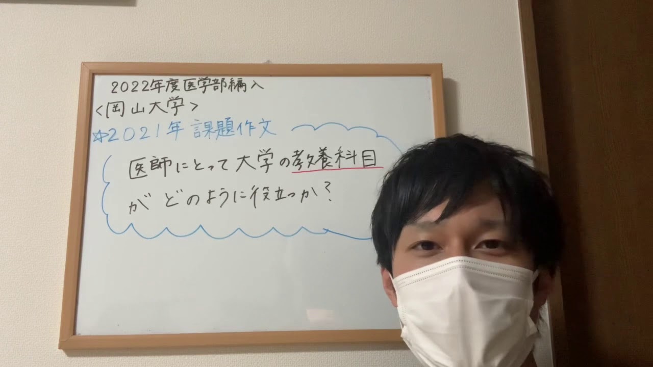 医学部編入最新情報 岡山大学 Youtube
