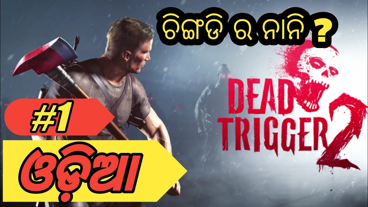 DEAD TRIGGER 2 | ODIA GAMER | DEAD TRIGGER 2 GAMEPLAY #1 | KORAPUTIA GAMING.