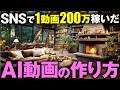 【1日10分】超穴場なAI副業で一撃200万円を達成！初心者でも2億回再生される動画を一瞬で作る方法【ズボラな人必見】【ChatGPT】