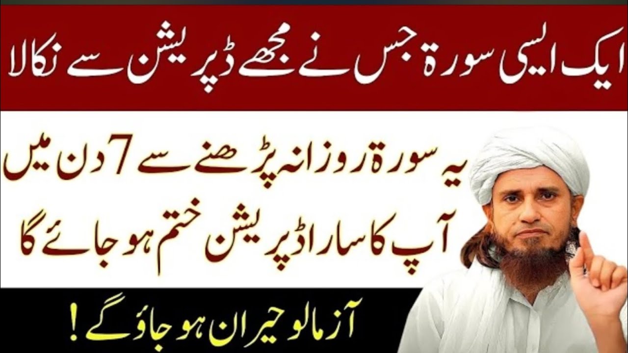 Depression Se Bahar Kaise Aye? | Depression Ka Ilaj | Mufti Tariq Masood Bayan