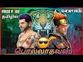 பொல்லாதவன் || free fire short film in tamil || action film ||k2b