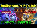 【クラロワ】無敵は最強すぎる新カード2枚入りラヴァがぶっ壊れすぎてやばい。新カードの強い使い方徹底解説!ヒーローバルーン/進化ガゴ群れ【けんつめし】