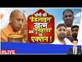 Rajniti:योगी की 'डेडलाइन' खत्म, अब गुनहगार पर 'एक्शन' I Ram Mandir Chanda Chori I CM Yogi I ZEE News