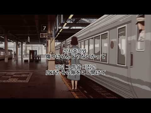 [日本語字幕] 慰められたい-타이밍 - 선우정아ソヌジョンア　[ユミの細胞たち]