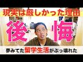 【フィリピン留学】大失敗！『バカ』は来るべきじゃないんです。【バギオ留学】【PINES】