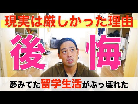 【フィリピン留学】大失敗！『バカ』は来るべきじゃないんです。【バギオ留学】【PINES】