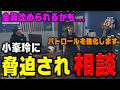 【#ストグラ】探りすぎたルナガレージ。小峯玲に脅迫され恐怖を隠せない捌木。【捌木たいたい】【月乃えるな/花沢まるん】
