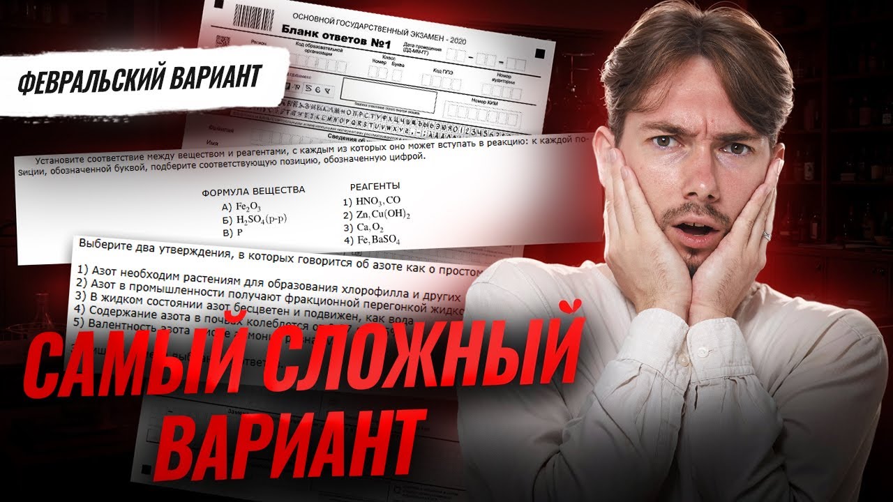 ПОЛНЫЙ РАЗБОР ОГЭ по химии | Февральский вариант | Денис Марков | Умскул