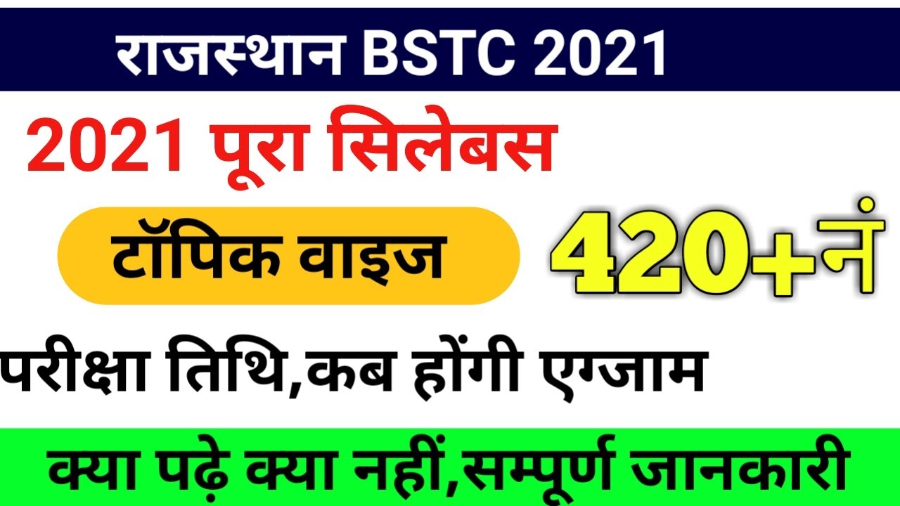 Bstc Exam date 2021/Bstc new syllabus 2021/bstc form last date 2021/Bstc exam date today news 2021