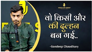 WO KISI OR KI DULHAN BAN GAYI || SANDEEP CHAUDHARY || POETRY || VOICE OF SURAT