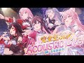 【完全生3Dライブ】アコースティックライブ in Summer 🌻 #holoAcousticLive 🎤🎶【大神ミオ・AZKi・森カリオペ・古石ビジュー・博衣こより/ホロライブ】