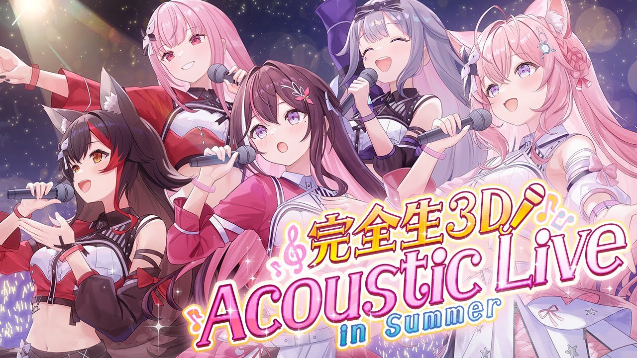 【完全生3Dライブ】アコースティックライブ in Summer 🌻 #holoAcousticLive 🎤🎶【大神ミオ・AZKi・森カリオペ・古石ビジュー・博衣こより/ホロライブ】