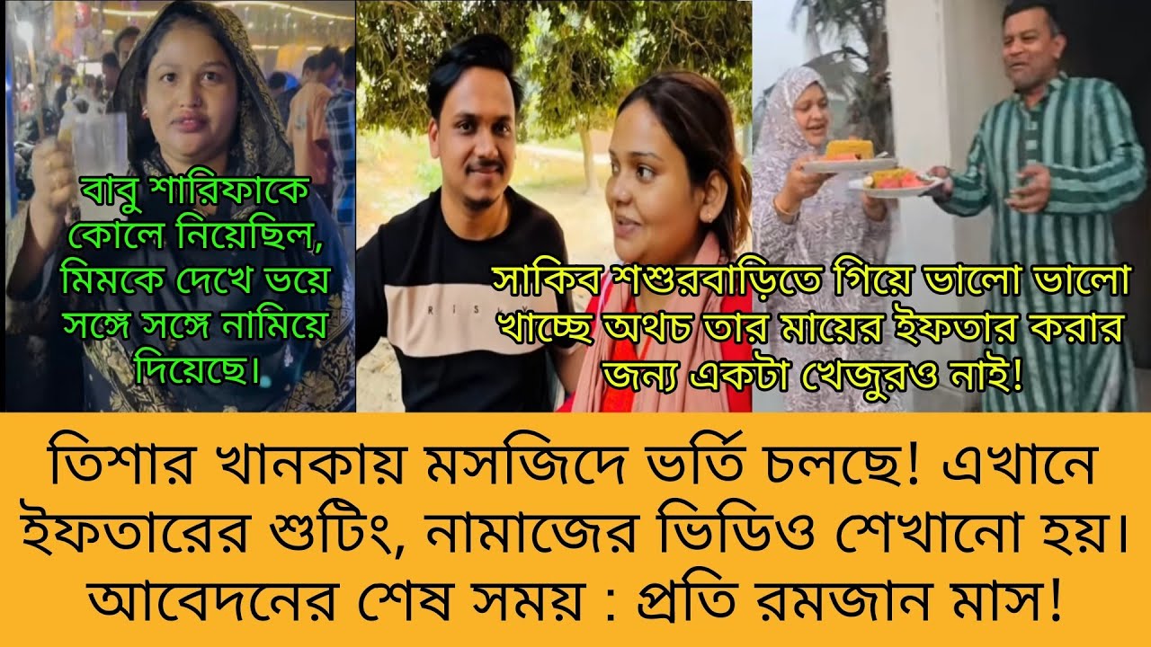 Bd Mom Tisha + Bangladeshi Vlogger Mim + Tanju. Bangla Therapy.