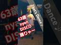 63歳が踊ってみる #Let's Dance ☆自由形DISCO踊りゃーnyan ♪ #shorts #disco #即興 #dance