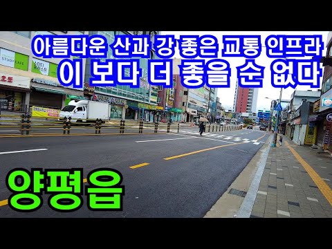수도권 은퇴자들이 노후에 살고싶은 최적의 도시 경기 양평군 양평읍 주말 거리풍경4K HDR