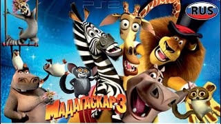 Мадагаскар 3 на Русском DreamWorks Полностью Все Катсцены