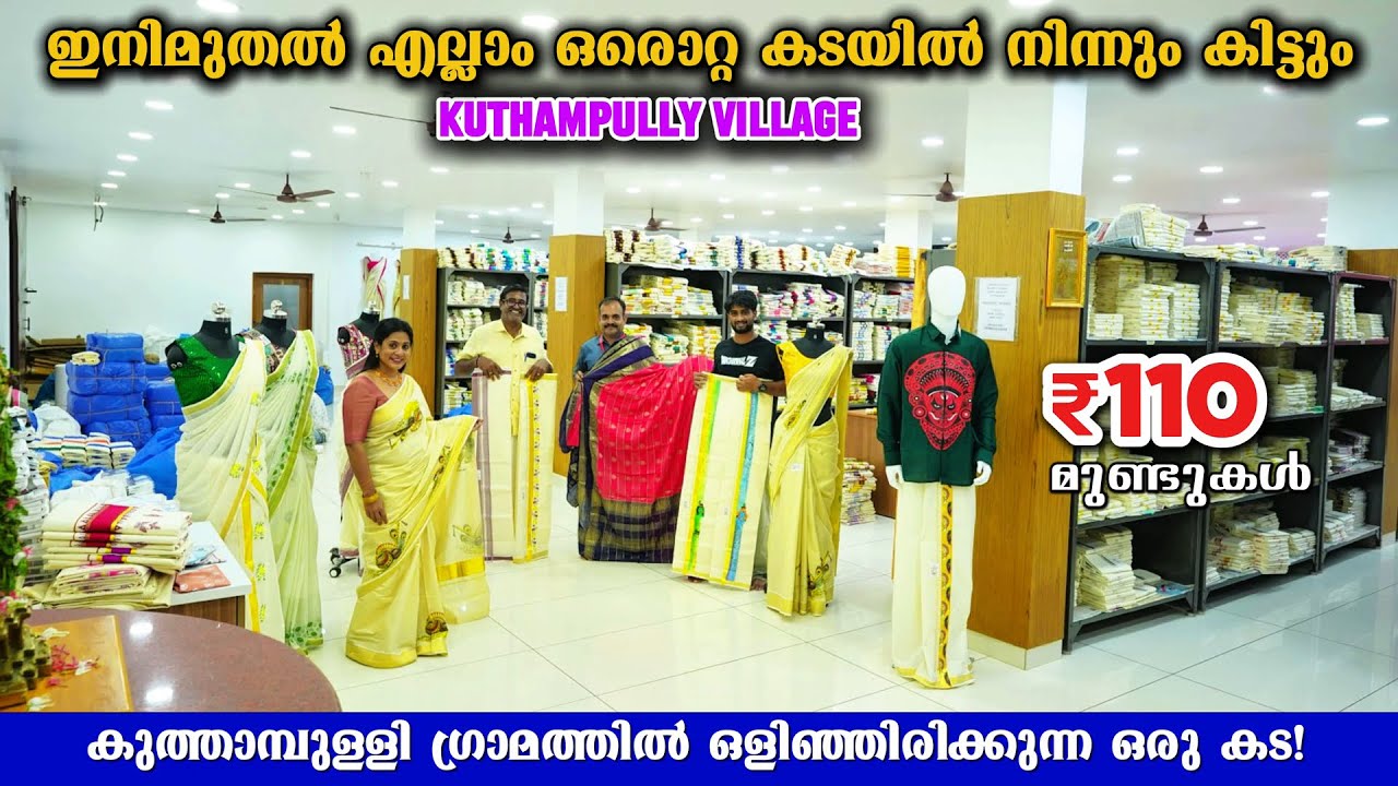 Kuthampully Latest Collection Retail From Manufacturer / Sarees, Set Mundu, Blouse കുത്താംപുളി സാരീസ