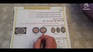 تقويم الفصل الثاني في مادة  الرياضيات للسنة الثانية ابتدائي الجيل الثاني
