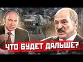 СПЕЦВЫПУСК |  Беларусь ждут потери / Лукашенко напуган