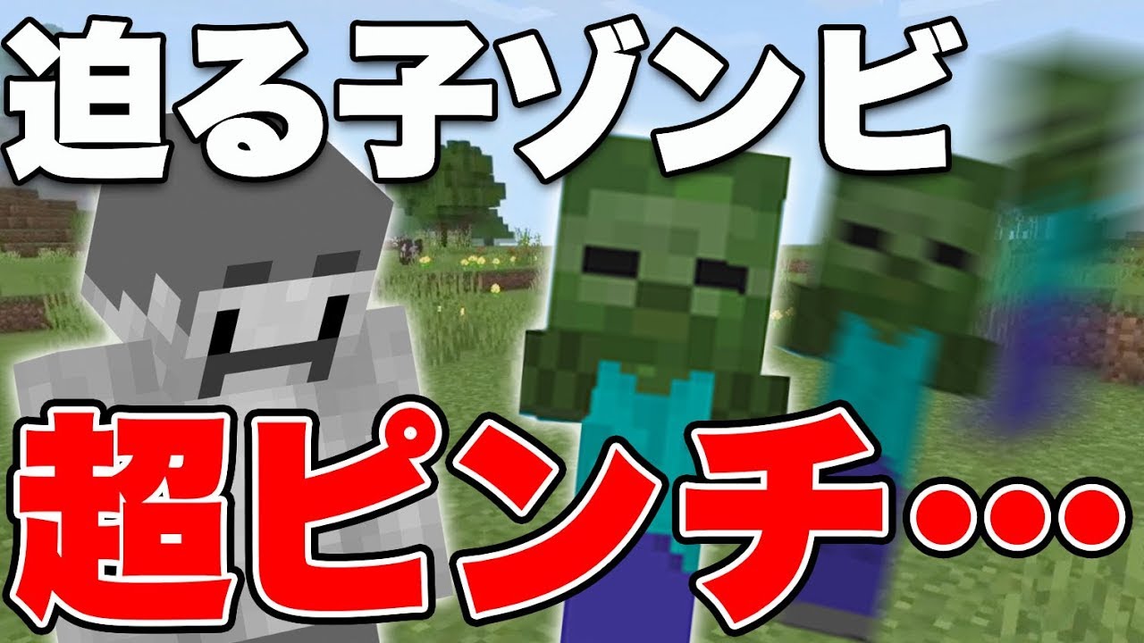 マイクラ】2日目。攻撃力1000倍の子供ゾンビがヤバすぎる…無事逃げ切れ