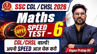 SSC CGL / CHSL 2026 Maths SUPER SPEED TEST – 6 🔥SSC Aspirants के लिए लेकर आ गए हैं