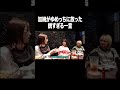 加納がゆめっちに放った鋭すぎる一言【100億年LOVE】#Aマッソ#3時のヒロイン#ラランド