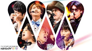 ジャニーズWEST -「rainboW Solo Digest」from ジャニーズWEST LIVE TOUR 2021 rainboW