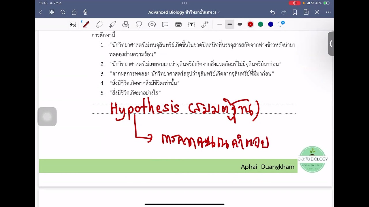 ตะลุยโจทย์ชีววิทยา ม.1-2-37 พฤษภาคม 2567
