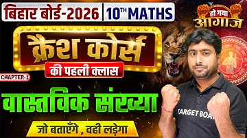 Maths Class 10th Chapter 1 Real Number | Crash Course Class 10th | Realnumber Class 10 | 10th Maths