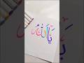 Name of Allah calligraphy #art #calligraphy#arabiccalligraphy