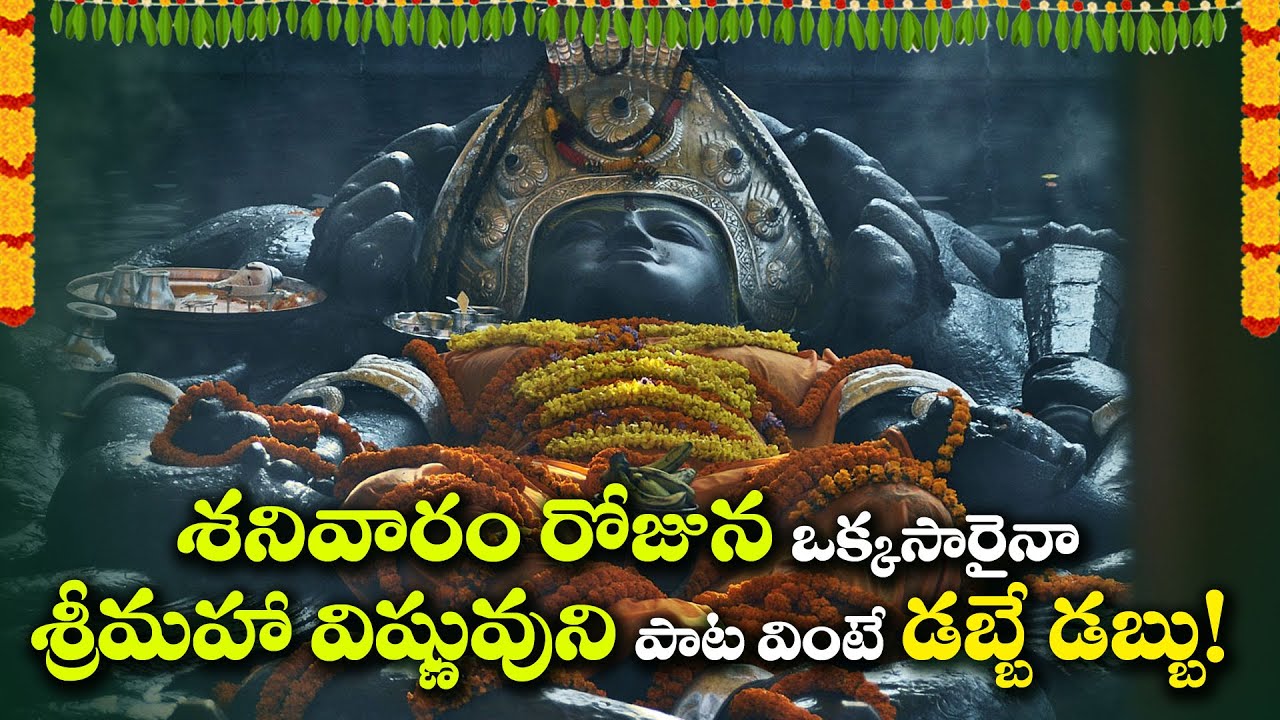 SRI MAHA VISHNU TELUGU DEVOTIONAL SONGS SATURDAY POWERFUL TELUGU garuda-gamana-tava-powerful-telugu-bhakti-songs