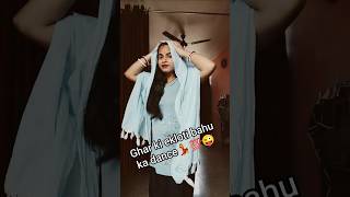 ghar ki ekloti bahu ka dance...💃💯#youtube #comedy #funny #bahucomedy #memws #viral