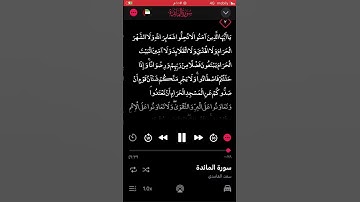 سورة المائده صوت جميل جدا  الشيخ سعد الغامدي