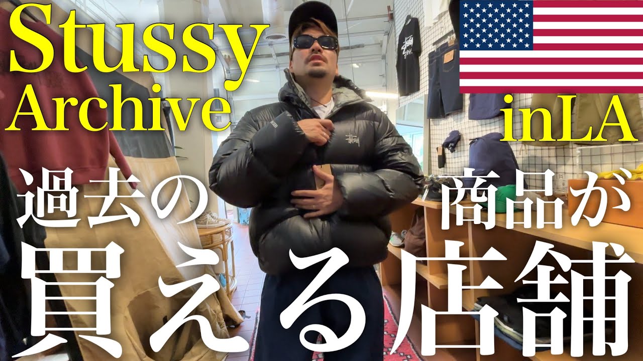 LA / STUSSY】ロサンゼルスでStussyの過去のアイテムが買えるお店で