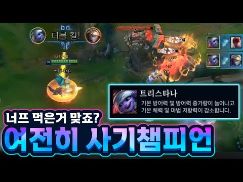 미드 트리스타나는 여전히 사기네요ㄹㅇㅋㅋㅋㅋㅋ