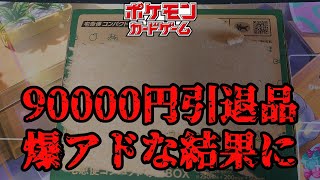 【驚愕】90000円の引退品開封したらとんでもない爆アドな結果になった