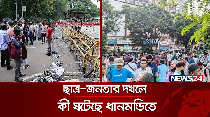 ধানমন্ডি ৩২ নম্বরে ছাত্র-জনতার অবস্থান, আওয়ামী লীগের কেউ ঢুকতে পারেনি | Dhanmondi 32 | News24