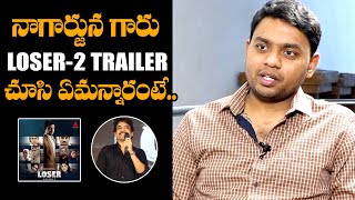 Director Abhilash About Nagarjuna Reaction After Watching Loser 2 Trailer Daily Culture