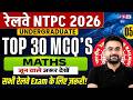 NTPC 12TH Level Maths Practice Set 2026 | NTPC UG Top 30 Maths MCQ | NTPC UG Maths by Abhinandan Sir