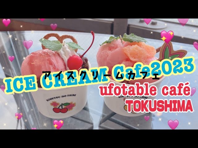 鬼滅の刃カフェ】アイスクリームカフェ2023レポ♪♪【ufotable cafe