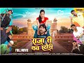 Raja Ri Love Story - Full Movie | Pm Dudi, Soniya Singh | New Bollywood Film 2026 | Comedy Film 2026